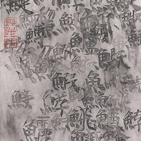 Qiu Zhijie — ЦЮ ЧЖИЦЗЕ