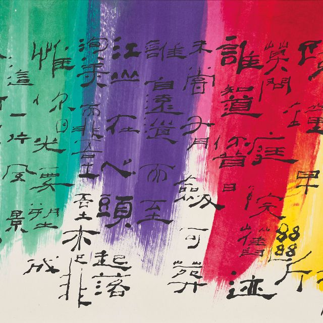 Wang Hui — Каллиграфия в ярких красках