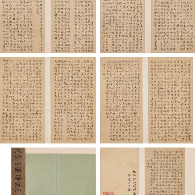 Wen Zhengming — Божественная классика Нань-хуа, написанная мелким стандартным шрифтом