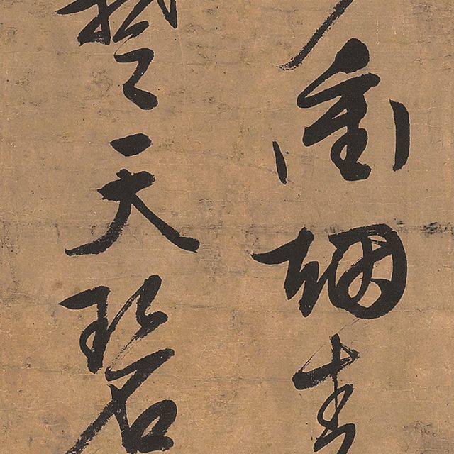 Wen Zhengming — Стихотворение из пяти иероглифов, написанное скорописью