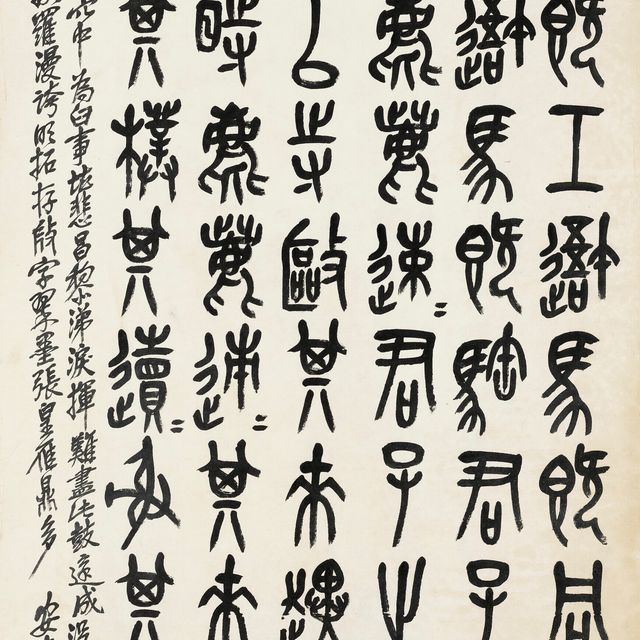 Wu Changshuo — Каллиграфия на каменном барабане