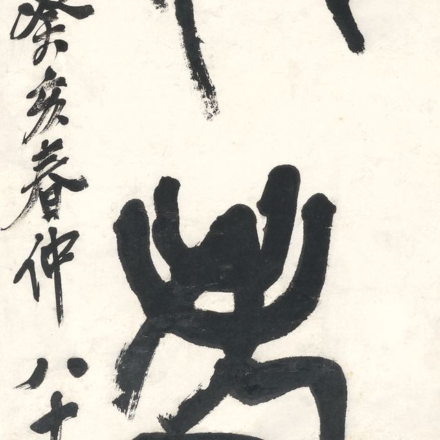 Wu Changshuo — Каллиграфия печатным шрифтом - Журавль долголетия