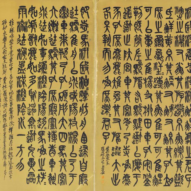 Wu Changshuo — Каллиграфия печатным шрифтом