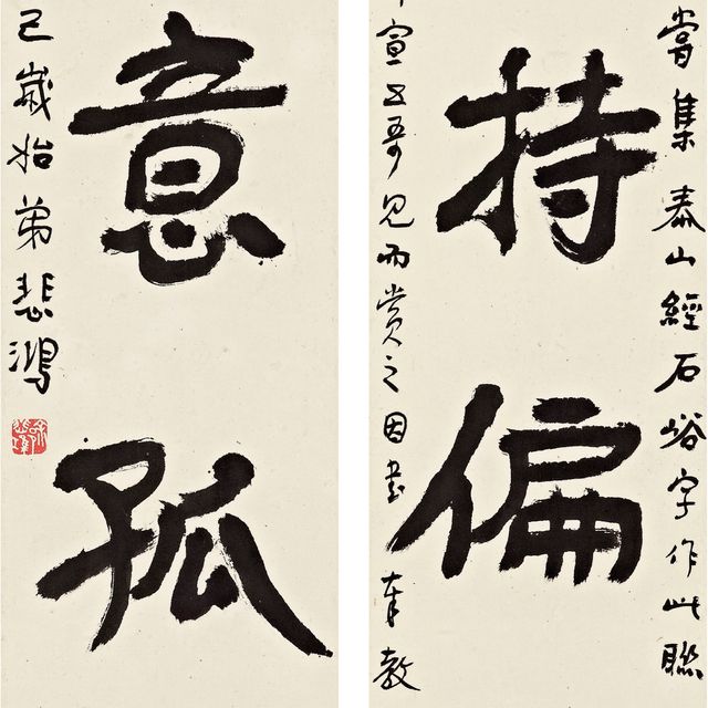 Xu Beihong — Каллиграфическое двустишие