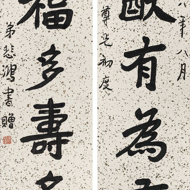 Xu Beihong — Каллиграфическое двустишие из семи иероглифов