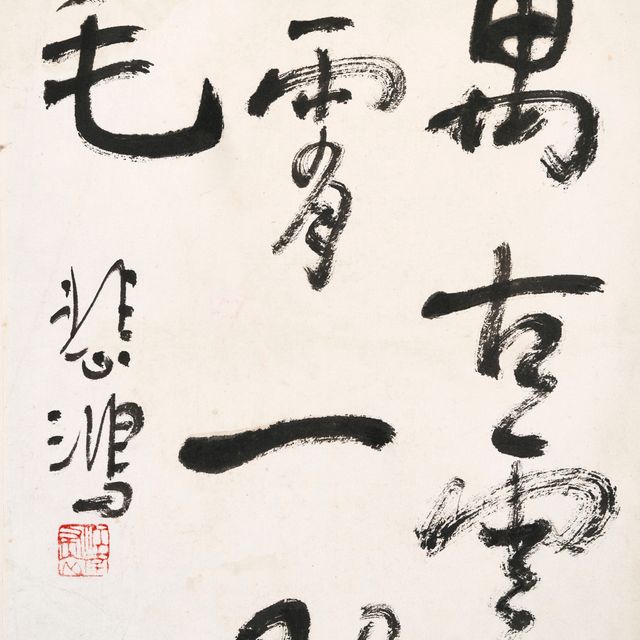 Xu Beihong — Каллиграфия