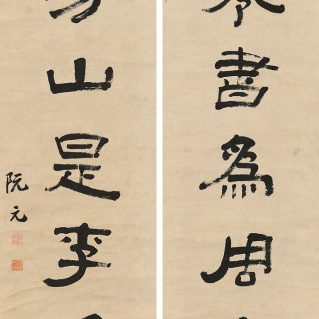 Yuan Yuan — Каллиграфическое двустишие стандартным шрифтом