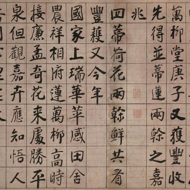 Yuan Yuan — Каллиграфия стандартным шрифтом