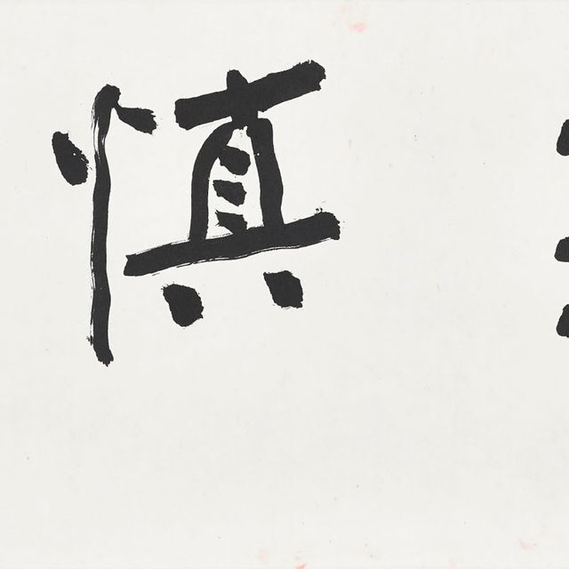 Zhang Daqian — Каллиграфия
