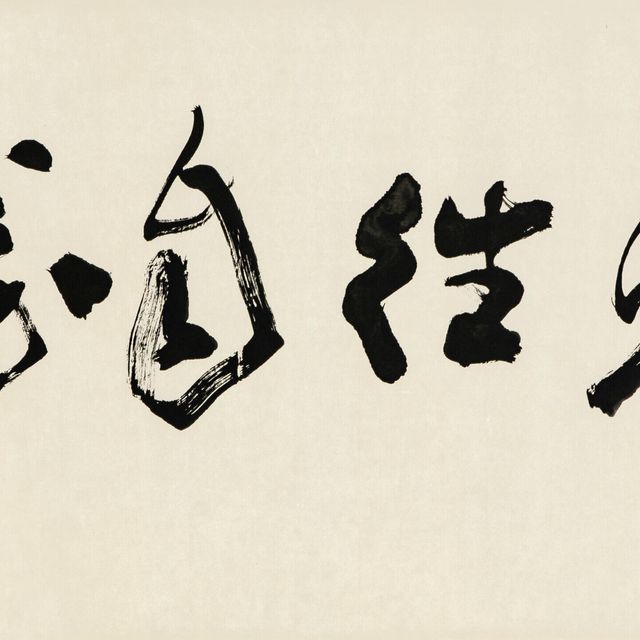 Zhang Daqian — Каллиграфия