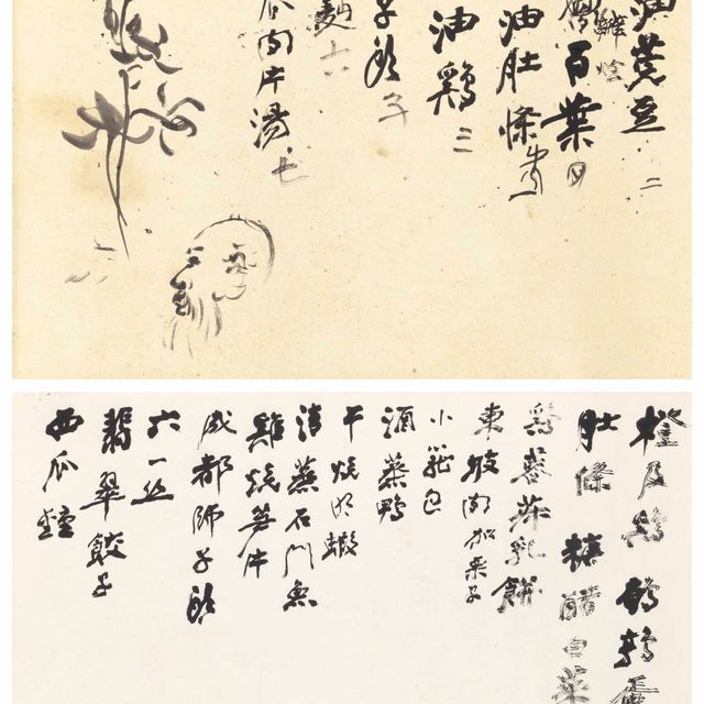 Zhang Daqian — Меню на ужин