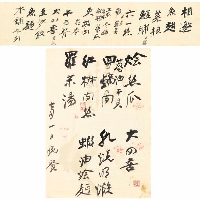 Zhang Daqian — Праздничное меню