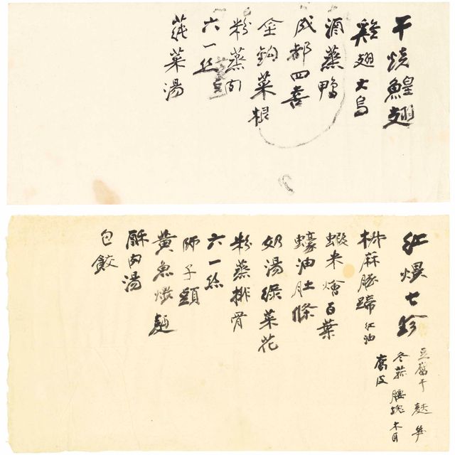 Zhang Daqian — Меню на ужин