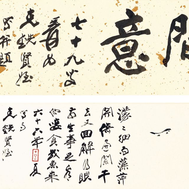 Zhang Daqian — Радостная рыба