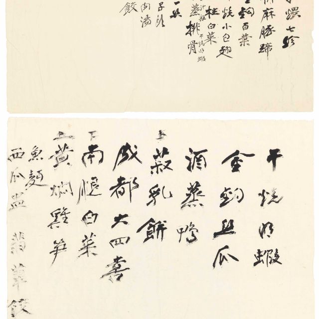 Zhang Daqian — Праздничные меню