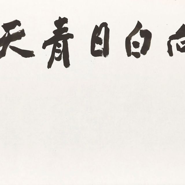 Zhang Daqian — Каллиграфия
