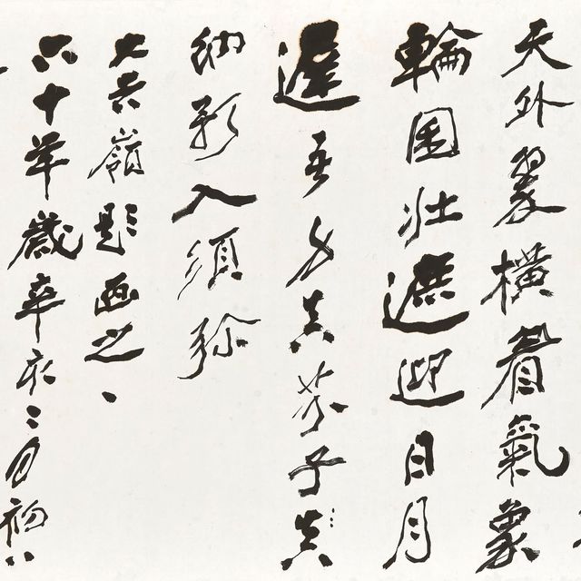 Zhang Daqian — Каллиграфия в запущенном скрипте