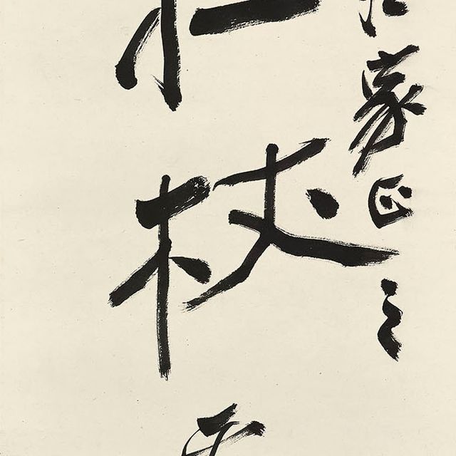 Zhang Daqian — Каллиграфическое двустишие