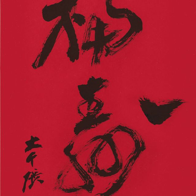 Zhang Daqian — Каллиграфия