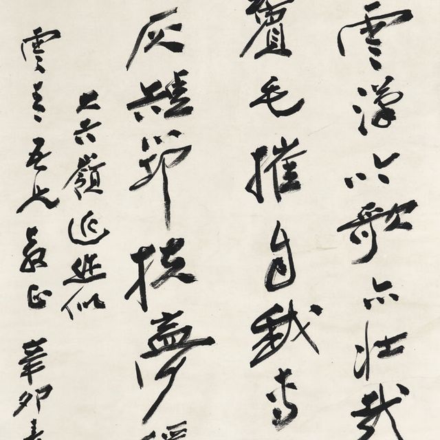 Zhang Daqian — Каллиграфия