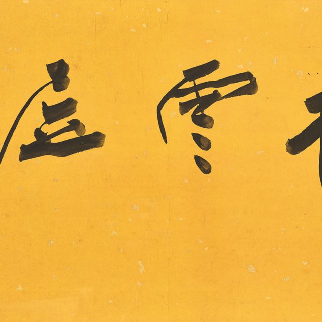 Zhang Daqian — Каллиграфия