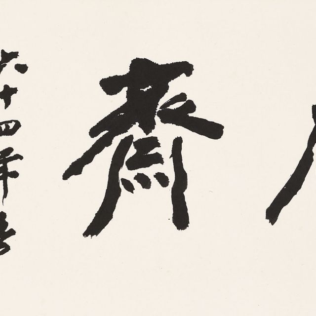 Zhang Daqian — Каллиграфия
