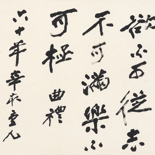 Zhang Daqian — Каллиграфия