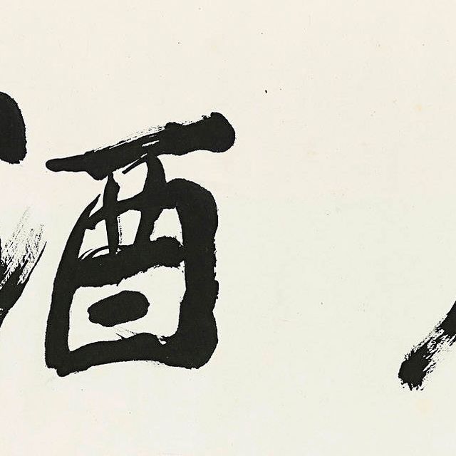 Zhang Daqian — Каллиграфия