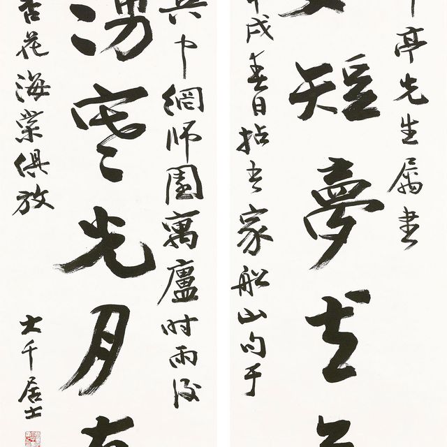 Zhang Daqian — Каллиграфическое двустишие