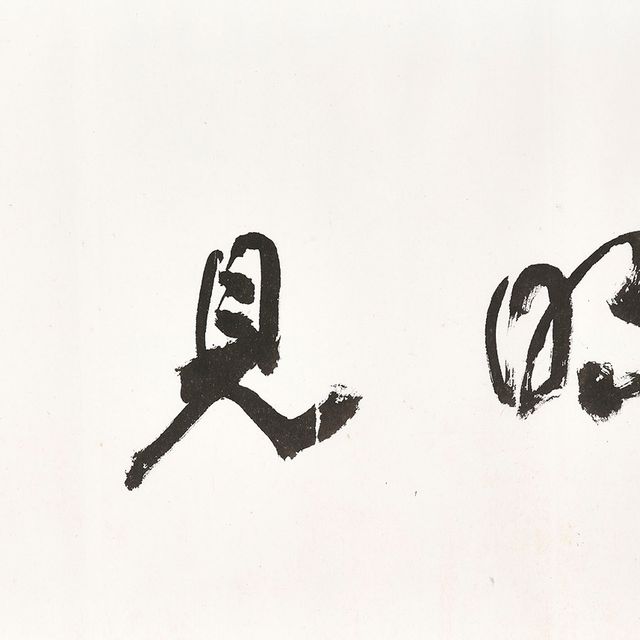 Zhang Daqian — Каллиграфия