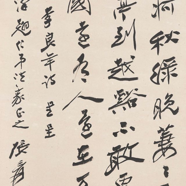Zhang Daqian — Каллиграфия