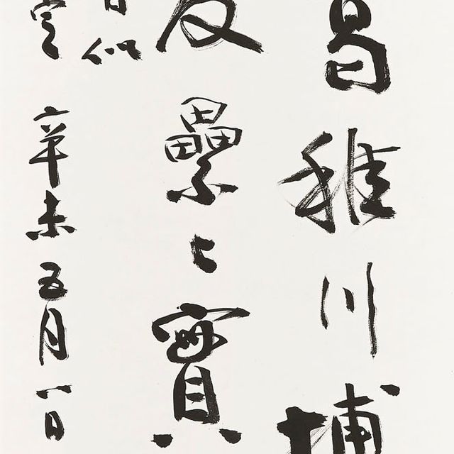 Zhang Daqian — Каллиграфия стандартным почерком