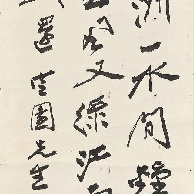 Zhang Daqian — Каллиграфия в запущенном скрипте