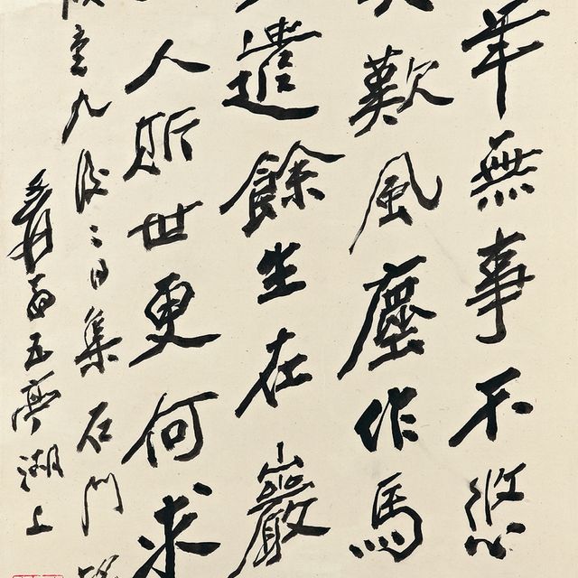 Zhang Daqian — Каллиграфия