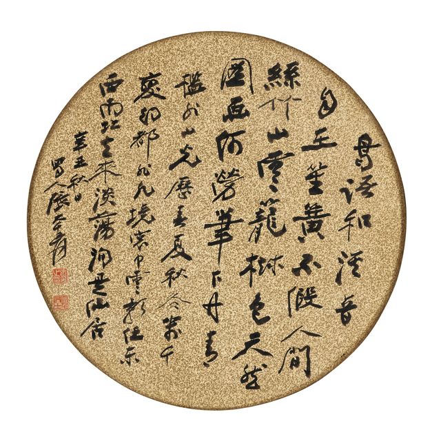 Zhang Daqian — Каллиграфия