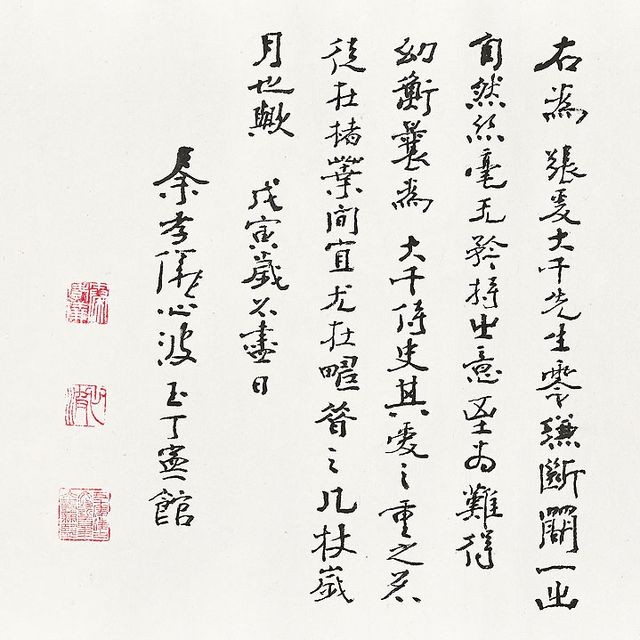 Zhang Daqian — Каллиграфия/эскиз