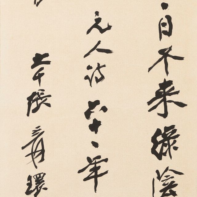 Zhang Daqian — Стихотворение из семи символов в запущенном сценарии