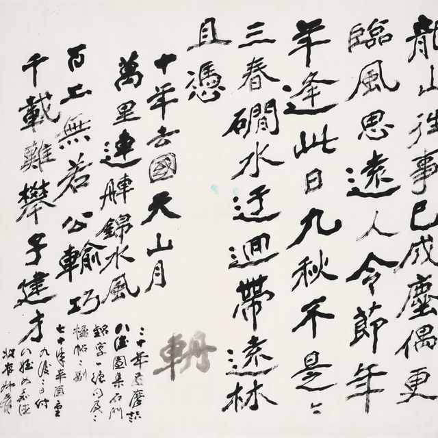 Zhang Daqian — Стихотворения из семи иероглифов обычным шрифтом - Стела Симэнь для Вэнь Чжэньчжая и других