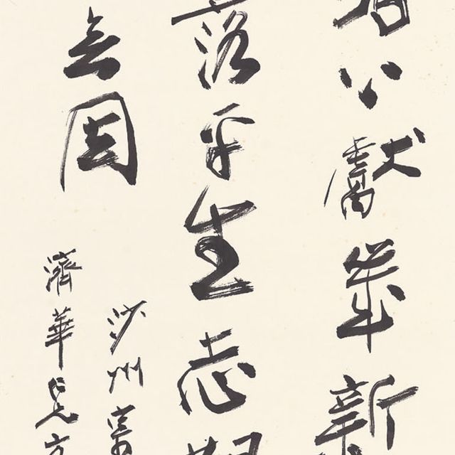 Zhang Daqian — Каллиграфия
