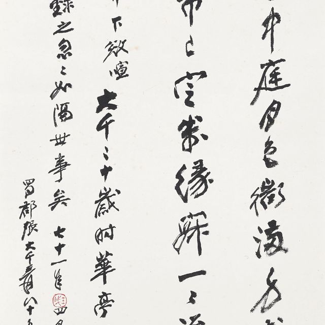 Zhang Daqian — Каллиграфия