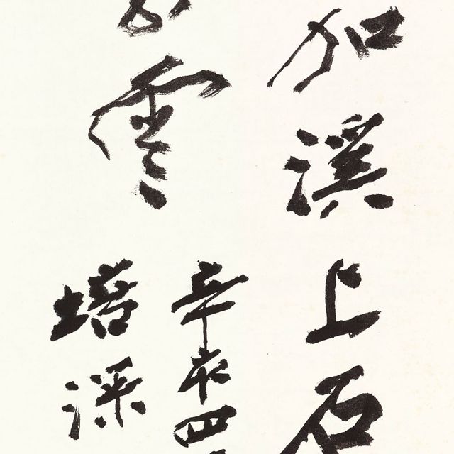 Zhang Daqian — Каллиграфия