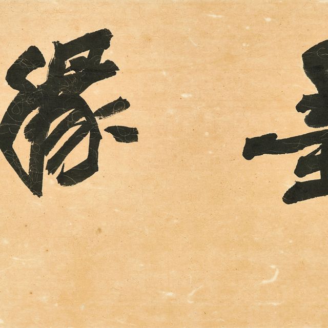 Zhang Daqian — Каллиграфия