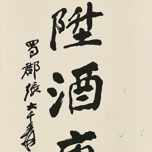 Zhang Daqian — Каллиграфия