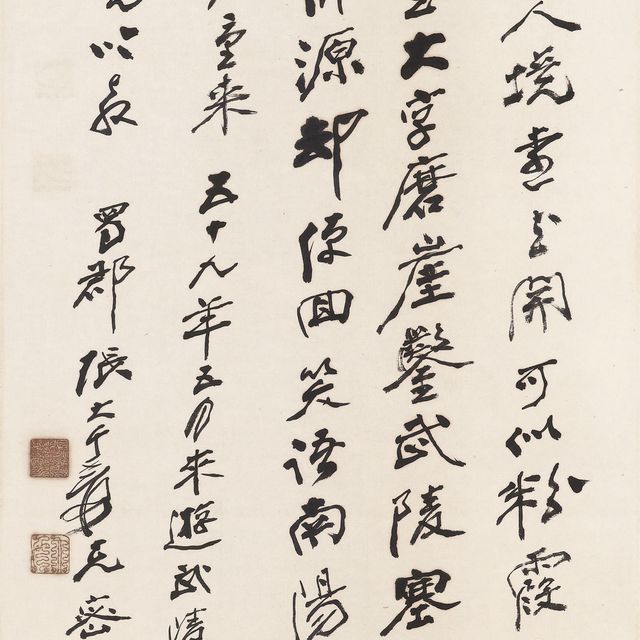 Zhang Daqian — ЧЖАН ДАЦЯНЬ (1899-1983)