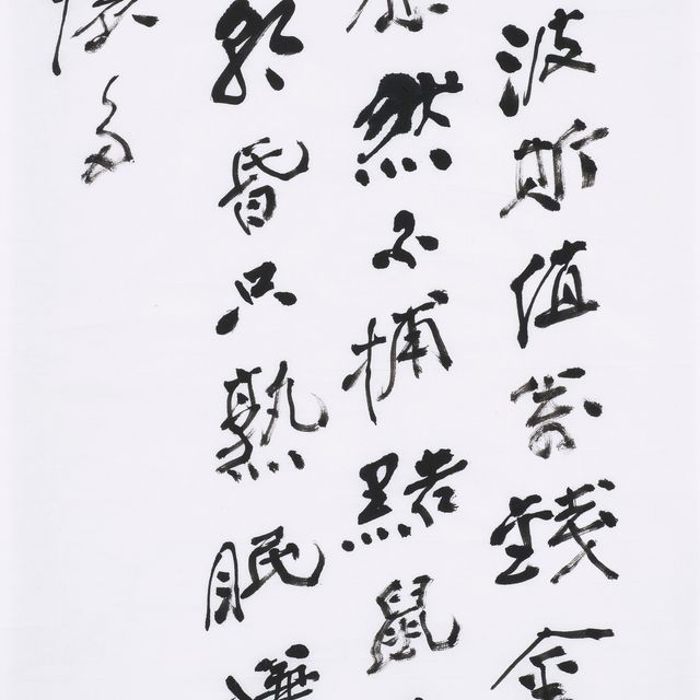 Zhang Daqian — Стихотворение из семи символов, написанное бегущим шрифтом, посвященное Белой персидской кошке