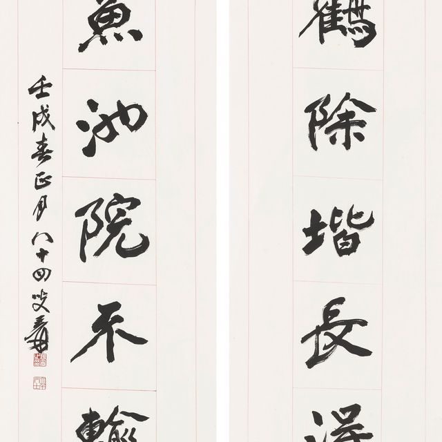 Zhang Daqian — Каллиграфическое двустишие