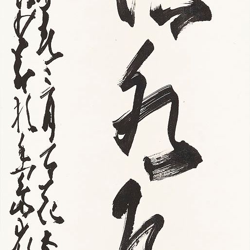 Zhao Shao'ang — Каллиграфическое двустишие