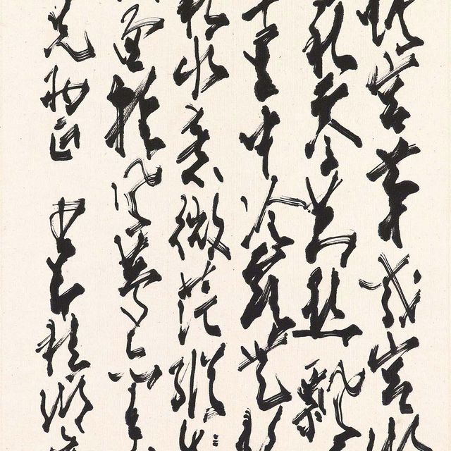 Zhao Shao'ang — Стихотворение, написанное бегущим курсивом