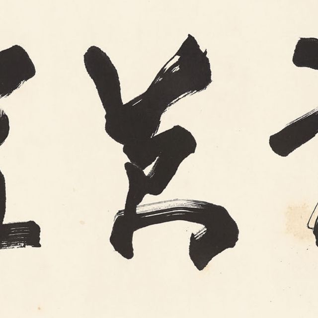 Zhao Shao'ang — Каллиграфия