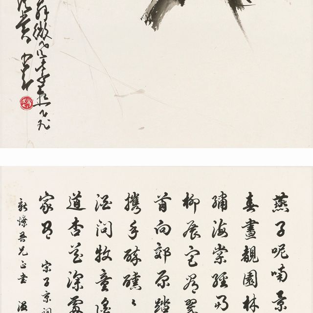 Zhao Shao'ang — Ласточка и каллиграфия